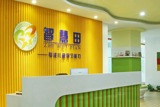 福建省泉州市智慧田教育